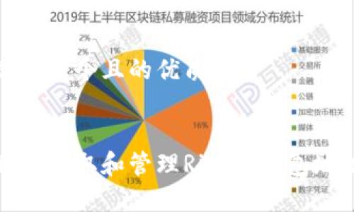 思考一個(gè)且的優(yōu)質(zhì)

:
如何獲取和管理Ripple錢包地址