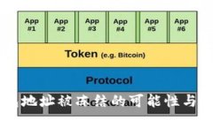 優(yōu)質(zhì)USDT錢(qián)包地址被凍結(jié)的