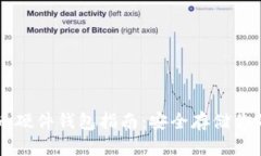 中文比特幣硬件錢包指南