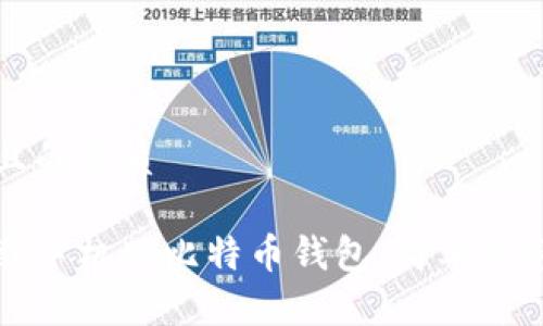 思考的且的優(yōu)質(zhì)

如何下載手機(jī)版比特幣錢包：簡(jiǎn)單易懂的指南