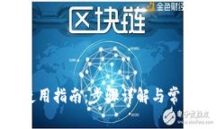 : QT錢(qián)包使用指南：步驟詳