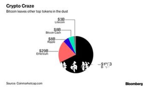 如何安全地分開比特幣錢包以增強(qiáng)資產(chǎn)管理