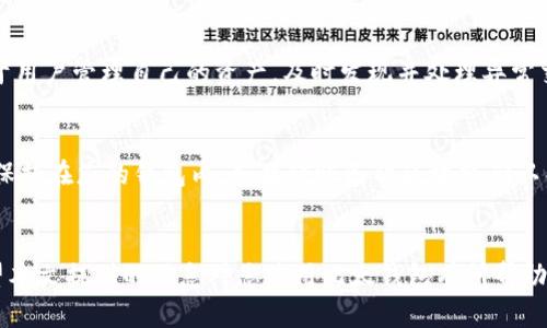  biaoti 比太錢包轉(zhuǎn)賬詳解：一步步教你輕松轉(zhuǎn)賬 /biaoti 

 guanjianci 比太錢包, 轉(zhuǎn)賬, 數(shù)字貨幣, 錢包使用 /guanjianci 

比太錢包簡(jiǎn)介
比太錢包是一款開源、去中心化的數(shù)字貨幣錢包，通過(guò)這款應(yīng)用，可以高效地管理和存儲(chǔ)各種數(shù)字資產(chǎn)。該錢包支持多種主流數(shù)字貨幣，并提供了便捷的轉(zhuǎn)賬服務(wù)。在使用比太錢包進(jìn)行轉(zhuǎn)賬時(shí)，用戶只需簡(jiǎn)單幾步就能完成操作。在本文中，我們將詳細(xì)解說(shuō)如何使用比太錢包進(jìn)行轉(zhuǎn)賬，以及轉(zhuǎn)賬過(guò)程中常見(jiàn)的問(wèn)題和注意事項(xiàng)。

比太錢包轉(zhuǎn)賬的基本步驟
要在比太錢包中進(jìn)行轉(zhuǎn)賬，用戶需要先確保已經(jīng)完成錢包的創(chuàng)建和數(shù)字資產(chǎn)的充值。以下是比太錢包轉(zhuǎn)賬的基本步驟：
1. 打開比太錢包應(yīng)用，登錄進(jìn)入您的錢包賬戶。
2. 在主界面上，找到并點(diǎn)擊“轉(zhuǎn)賬”按鈕。這將引導(dǎo)您進(jìn)入轉(zhuǎn)賬頁(yè)面。
3. 在轉(zhuǎn)賬頁(yè)面上，您需要輸入接收方的錢包地址。請(qǐng)務(wù)必確認(rèn)地址無(wú)誤，以避免資產(chǎn)損失。
4. 輸入您希望轉(zhuǎn)賬的金額，可以選擇查看當(dāng)前的兌換匯率和手續(xù)費(fèi)。
5. 最后，確認(rèn)轉(zhuǎn)賬信息無(wú)誤后，點(diǎn)擊“確認(rèn)轉(zhuǎn)賬”按鈕。系統(tǒng)會(huì)提示您輸入密碼或進(jìn)行其他驗(yàn)證，以確保轉(zhuǎn)賬安全。
6. 完成上述步驟后，您的轉(zhuǎn)賬請(qǐng)求將被提交，通常會(huì)在幾分鐘內(nèi)完成處理。

常見(jiàn)問(wèn)題解答
在使用比太錢包進(jìn)行轉(zhuǎn)賬時(shí)，用戶可能會(huì)遇到很多問(wèn)題。以下是一些常見(jiàn)問(wèn)題及其詳細(xì)解答：

問(wèn)題一：如果我忘記了比太錢包的密碼，該怎么辦？
如果您忘記了比太錢包的密碼，首先不要慌張。比太錢包通常會(huì)提供密碼找回的選項(xiàng)。如果您已經(jīng)設(shè)置了安全問(wèn)題或關(guān)聯(lián)的郵箱，您可以通過(guò)這些信息獲取臨時(shí)密碼或重置密碼。此外，許多加密錢包會(huì)提供恢復(fù)助記詞的功能。助記詞通常在您創(chuàng)建錢包時(shí)生成，并建議您將其保存在安全的地方。如果您丟失了所有密碼和助記詞，您將無(wú)法恢復(fù)錢包的訪問(wèn)權(quán)限，這就是為什么務(wù)必保障私鑰和助記詞的安全。

問(wèn)題二：轉(zhuǎn)賬時(shí)手續(xù)費(fèi)是如何計(jì)算的？
比太錢包在轉(zhuǎn)賬時(shí)會(huì)收取一定的手續(xù)費(fèi)，手續(xù)費(fèi)通常依賴于多個(gè)因素，比如網(wǎng)絡(luò)擁堵情況和轉(zhuǎn)賬金額等。不同的區(qū)塊鏈會(huì)有不同的手續(xù)費(fèi)標(biāo)準(zhǔn)。在您的轉(zhuǎn)賬頁(yè)面上，通常會(huì)顯示預(yù)計(jì)的手續(xù)費(fèi)。如果轉(zhuǎn)賬金額較小，手續(xù)費(fèi)可能占比較高，因此，對(duì)于小額轉(zhuǎn)賬，用戶需要考慮這一點(diǎn)。此外，比太錢包還可能根據(jù)用戶選擇的轉(zhuǎn)賬速度提供不同層次的手續(xù)費(fèi)選項(xiàng)，例如快、普通、慢等。

問(wèn)題三：轉(zhuǎn)賬后，資金為何沒(méi)有立即到賬？
在區(qū)塊鏈轉(zhuǎn)賬中，資金到賬時(shí)間并不總是即時(shí)的，取決于多種因素。首先，網(wǎng)絡(luò)的擁堵情況會(huì)影響轉(zhuǎn)賬時(shí)間。如果當(dāng)前網(wǎng)絡(luò)區(qū)塊處理量大，您的轉(zhuǎn)賬請(qǐng)求可能需要較長(zhǎng)時(shí)間來(lái)確認(rèn)。其次，轉(zhuǎn)賬所需的手續(xù)費(fèi)也會(huì)影響處理速度。一般來(lái)說(shuō)，手續(xù)費(fèi)越高，交易優(yōu)先級(jí)越高，處理的速度也就越快。您可以在比太錢包中查看轉(zhuǎn)賬狀態(tài)，以及區(qū)塊鏈的確認(rèn)情況，以了解交易是否在進(jìn)行中。

問(wèn)題四：如何保護(hù)我的比太錢包安全？
雖然比太錢包提供了多重安全機(jī)制，但用戶仍然需要采取額外的保護(hù)措施。務(wù)必定期更改密碼，以及使用復(fù)雜的密碼組合。此外，啟用雙重身份驗(yàn)證也是一個(gè)有效的安全措施。將助記詞和私鑰存儲(chǔ)在脫機(jī)設(shè)備上，確保在互聯(lián)網(wǎng)環(huán)境之外，防止被黑客攻擊。在進(jìn)行轉(zhuǎn)賬時(shí)，盡量使用安全的網(wǎng)絡(luò)，避免在公共WiFi環(huán)境下進(jìn)行敏感操作。

問(wèn)題五：如何查看轉(zhuǎn)賬記錄？
在比太錢包中，用戶可以輕松查看自己的轉(zhuǎn)賬記錄。通常在應(yīng)用的“交易記錄”或“轉(zhuǎn)賬歷史”中，您可以找到所有歷史交易的信息，包括轉(zhuǎn)賬金額、時(shí)間和狀態(tài)等。查看交易記錄有助于用戶管理自己的資產(chǎn)，及時(shí)發(fā)現(xiàn)并處理異常交易情況，確保賬戶安全。

問(wèn)題六：轉(zhuǎn)賬失敗后，資金會(huì)退回嗎？
在比太錢包轉(zhuǎn)賬過(guò)程中，如果因某種原因轉(zhuǎn)賬失敗，例如網(wǎng)絡(luò)問(wèn)題或錯(cuò)誤的接收地址，通常情況下，資金不會(huì)像傳統(tǒng)銀行轉(zhuǎn)賬那樣自動(dòng)退回。當(dāng)轉(zhuǎn)賬請(qǐng)求沒(méi)有被確認(rèn)或處理，資金將保持在您的錢包內(nèi)。如果轉(zhuǎn)賬已被區(qū)塊鏈確認(rèn)而未達(dá)到接收地址，到達(dá)的資產(chǎn)可能會(huì)丟失，除非您可以聯(lián)系接收方進(jìn)行返還。因此，在轉(zhuǎn)賬前，建議仔細(xì)核對(duì)所有信息，確保信息的準(zhǔn)確性。

總結(jié)
使用比太錢包進(jìn)行轉(zhuǎn)賬是一項(xiàng)相對(duì)簡(jiǎn)單的操作，但用戶在過(guò)程中應(yīng)保持警惕，確保個(gè)人資產(chǎn)安全。通過(guò)了解常見(jiàn)問(wèn)題和解決方案，您可以更自信地使用這款數(shù)字錢包完成轉(zhuǎn)賬。希望本文提供的信息對(duì)您使用比太錢包有所幫助，助您順利進(jìn)行數(shù)字資產(chǎn)管理。