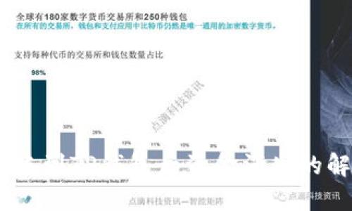 USDT轉(zhuǎn)賬到TP錢包后資金消失的解決方案