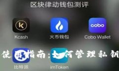 比特幣錢(qián)包使用指南：如