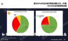 如何有效恢復(fù)比特幣錢包