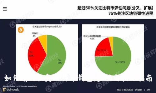 如何有效恢復(fù)比特幣錢包：步驟與技巧指南