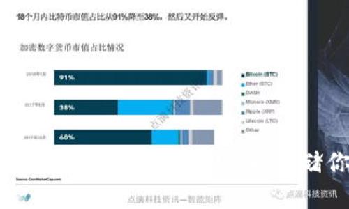 虛擬幣錢包下載與使用指南：安全存儲你的數(shù)字資產(chǎn)