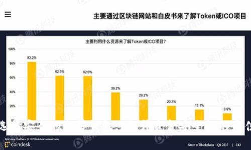 如何選擇安全的眾籌錢包: 提升資金安全性的最佳實(shí)踐