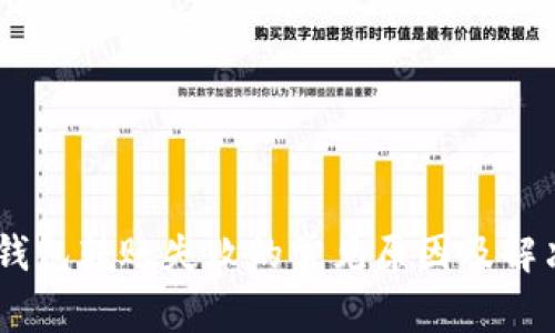 USDT錢包轉賬失敗的常見原因及解決方案