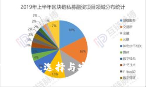 ETP 錢包：選擇與安全的終極指南