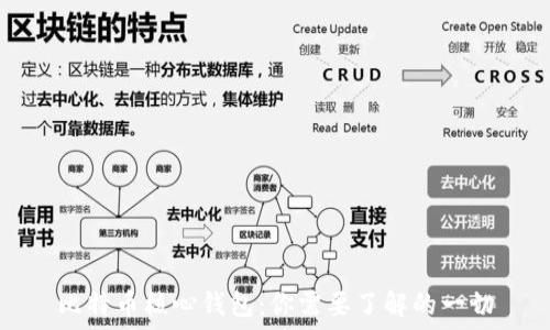   
比特幣核心錢(qián)包：你需要了解的一切