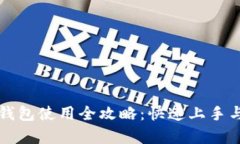 2023年Zcoin錢包使用全攻略