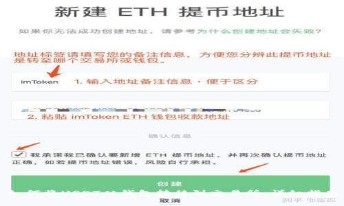 如何將USDT從錢包轉(zhuǎn)移到交易所：詳細(xì)指南