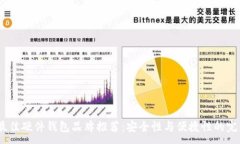 :2023最佳硬件錢包品牌推薦