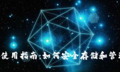 波場(chǎng)TRON錢包使用指南：如