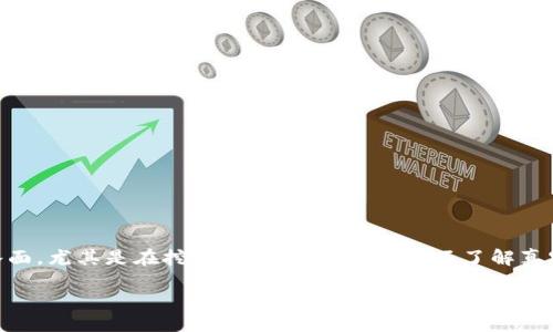 介紹

隨著加密貨幣的流行，USDT（Tether）等穩(wěn)定幣的使用也越來(lái)越廣泛。然而，伴隨著這些數(shù)字資產(chǎn)的普及，各種騙局也開(kāi)始浮出水面。尤其是在挖礦方面，許多用戶在不了解真實(shí)情況的情況下，很容易掉入圈套。本文將探討“USDT放錢(qián)包挖礦騙局”的相關(guān)內(nèi)容，讓用戶在投資前思考清楚，以避免上當(dāng)受騙。

USDT挖礦騙局揭秘：如何識(shí)別與防范