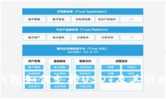 imToken錢(qián)包如何支持USDT及其