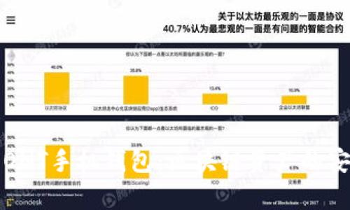 全面解析ONT手機(jī)錢包：區(qū)塊鏈資產(chǎn)的安全與便利