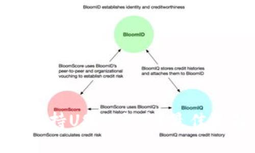 優(yōu)質(zhì)

哪個錢包支持USDT交易？最佳選擇與評測