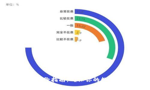 比特錢包備份指南：確保你的數(shù)字資產(chǎn)安全