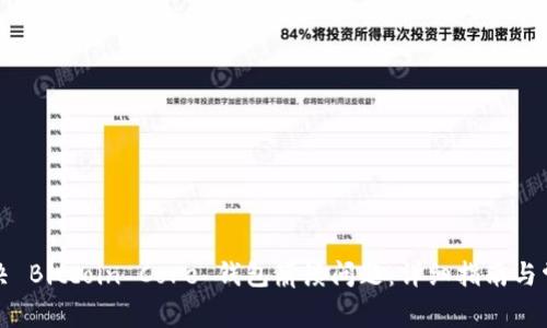 如何解決 Bitcoin Core 錢包崩潰問題：詳細(xì)指南與常見疑問